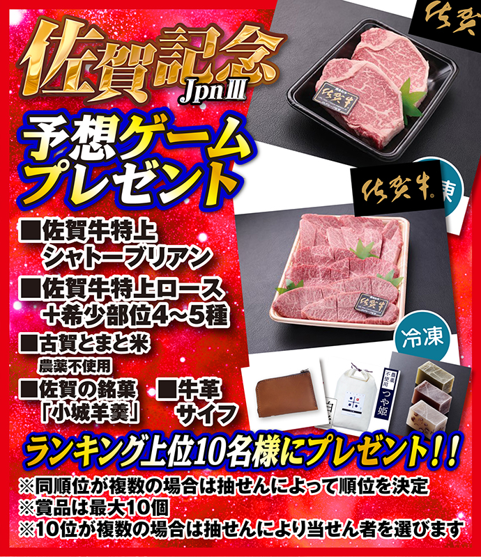 佐賀ランキング